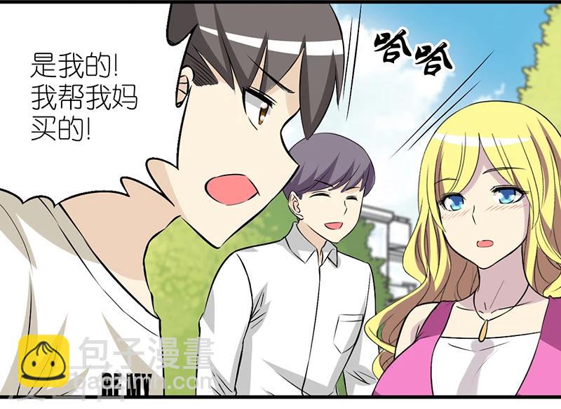 🍴就想要个女朋友 第343话 解围 第3页