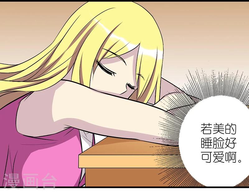 🍴就想要个女朋友 第345话 解围啊 第2页