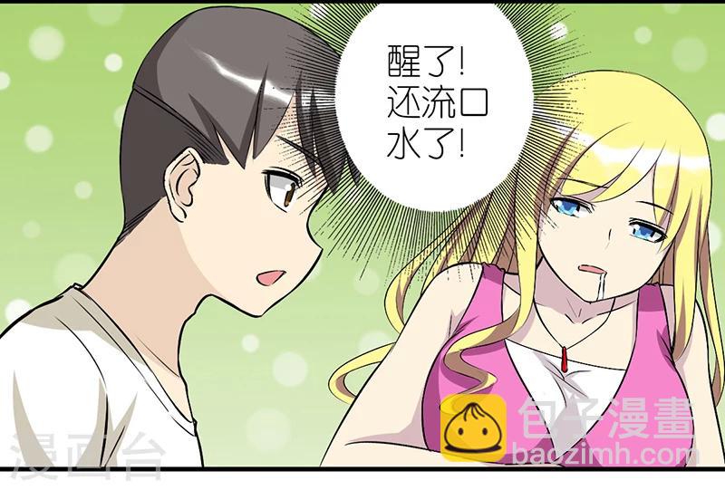 🍴就想要个女朋友 第345话 解围啊 第3页