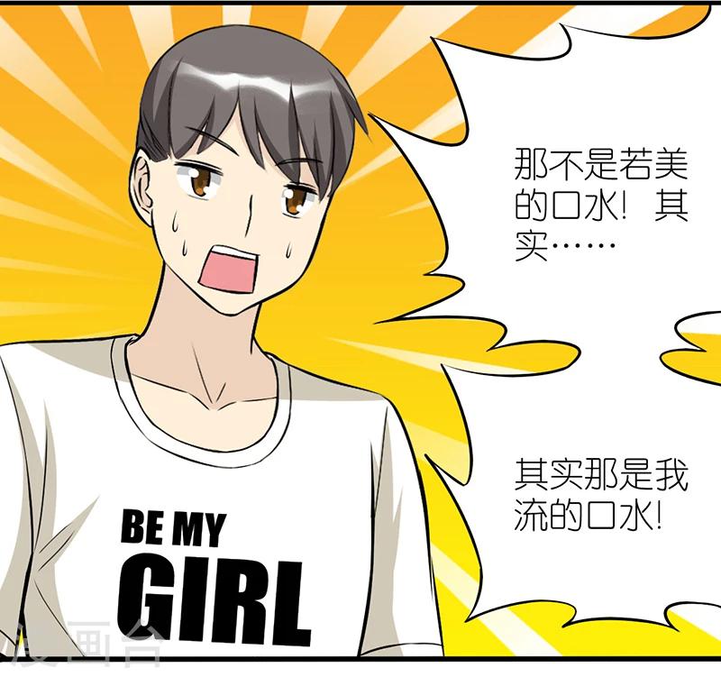 🍴就想要个女朋友 第345话 解围啊 第5页