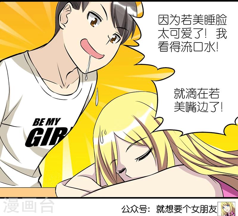 🍴就想要个女朋友 第345话 解围啊 第6页