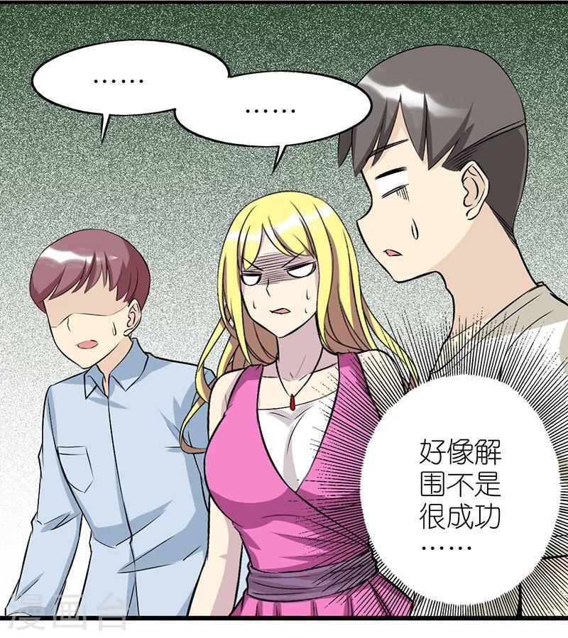 🍴就想要个女朋友 第345话 解围啊 第7页
