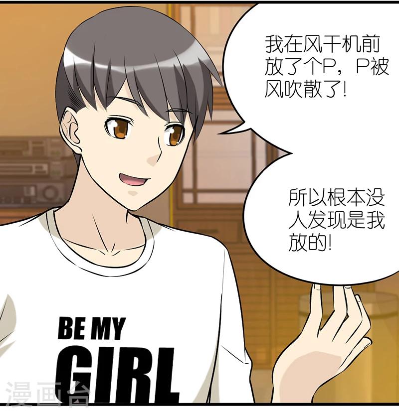 🍴就想要个女朋友 第347话 笑话1 第2页
