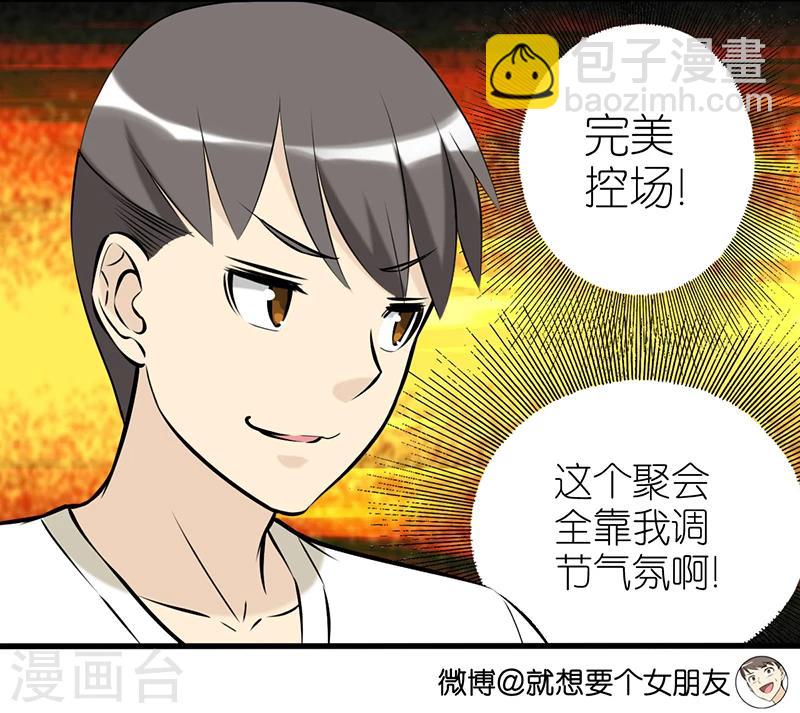 🍴就想要个女朋友 第347话 笑话1 第4页