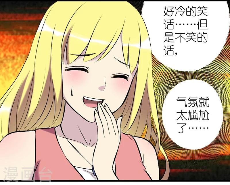 🍴就想要个女朋友 第347话 笑话1 第5页