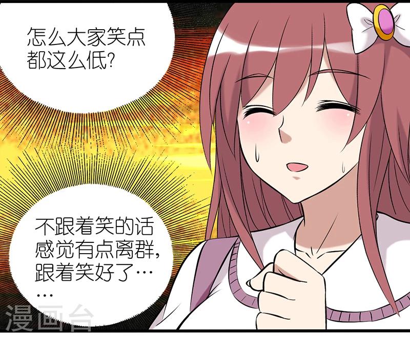 🍴就想要个女朋友 第347话 笑话1 第6页