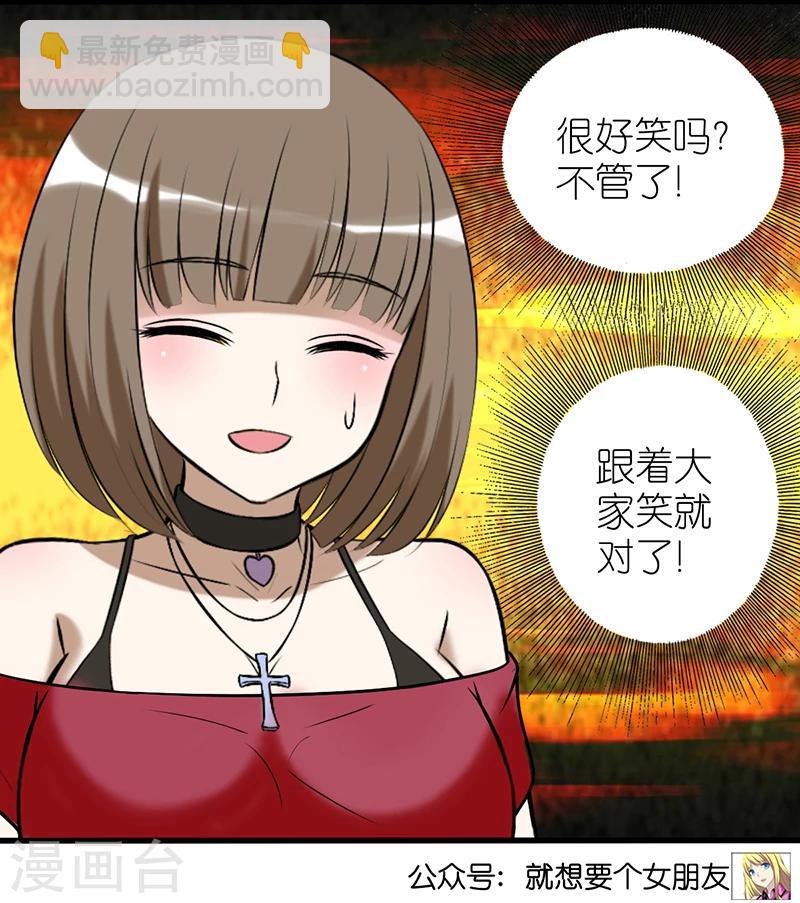 🍴就想要个女朋友 第347话 笑话1 第7页