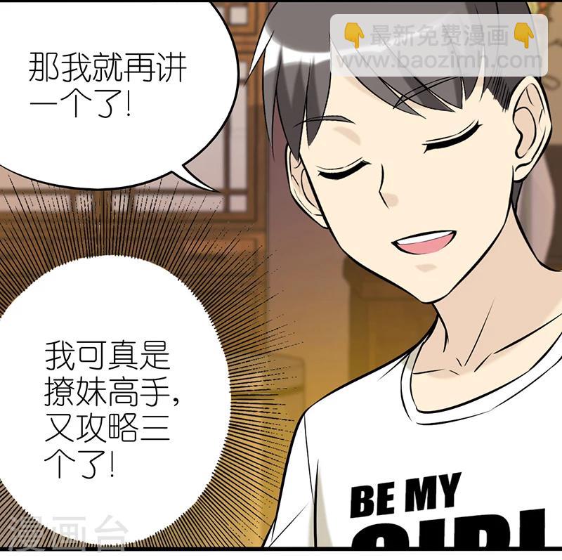 🍴就想要个女朋友 第347话 笑话1 第8页