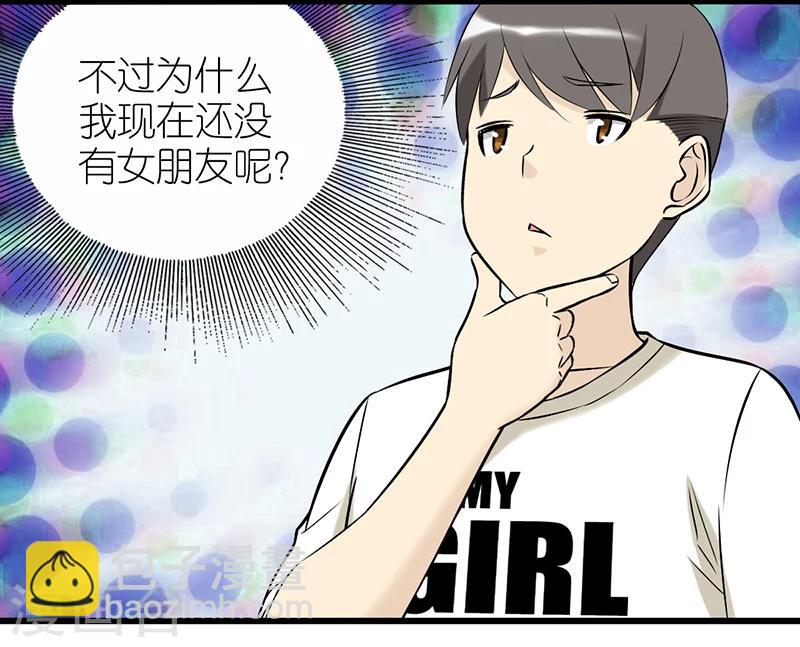 🍴就想要个女朋友 第347话 笑话1 第9页