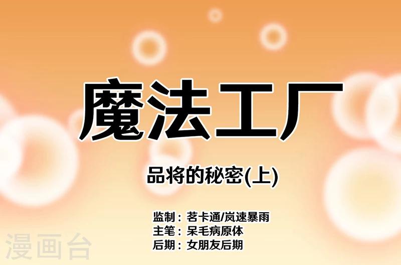 🍴就想要个女朋友 第349话 品将的秘密上 第1页