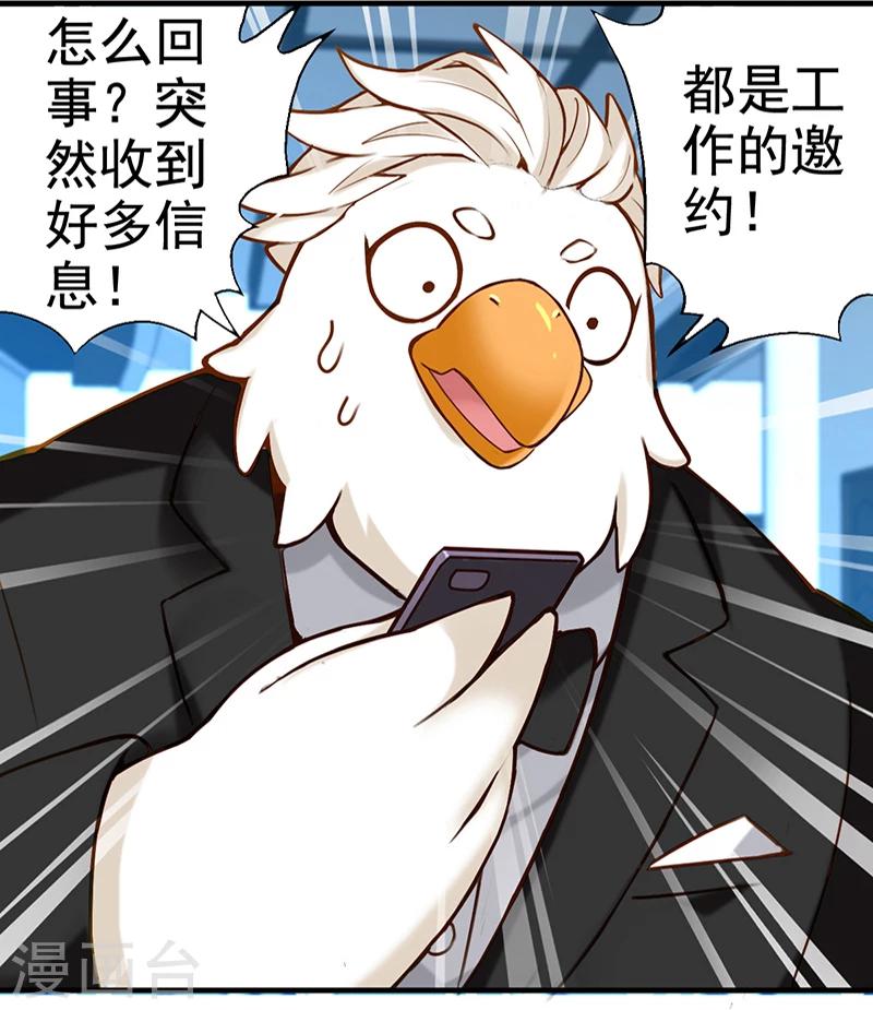 🍴就想要个女朋友 第349话 品将的秘密上 第15页
