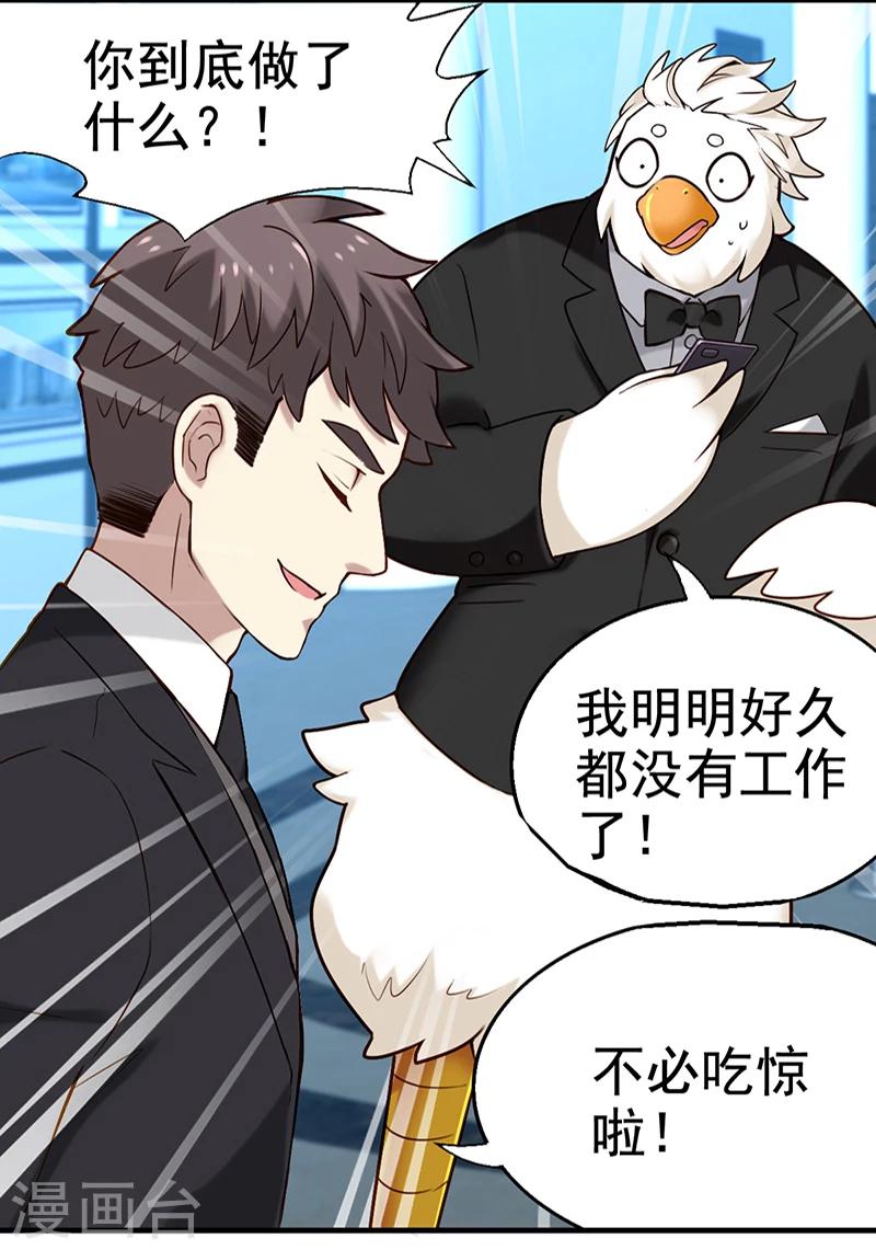 🍴就想要个女朋友 第349话 品将的秘密上 第16页
