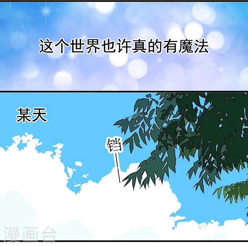 🍴就想要个女朋友 第349话 品将的秘密上 第2页