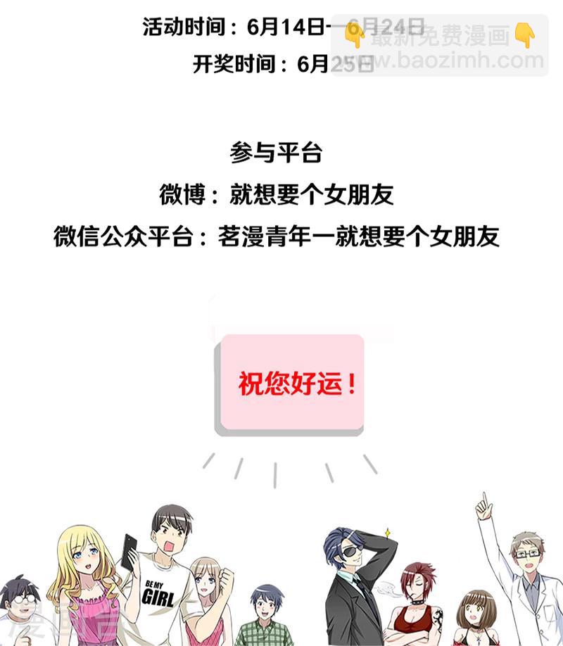 🍴就想要个女朋友 第349话 品将的秘密上 第20页