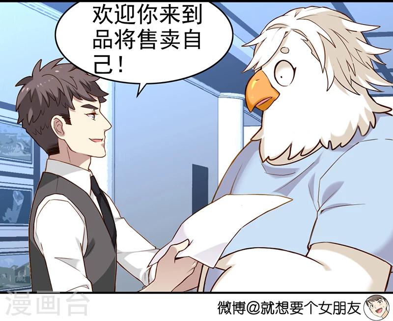 🍴就想要个女朋友 第349话 品将的秘密上 第5页