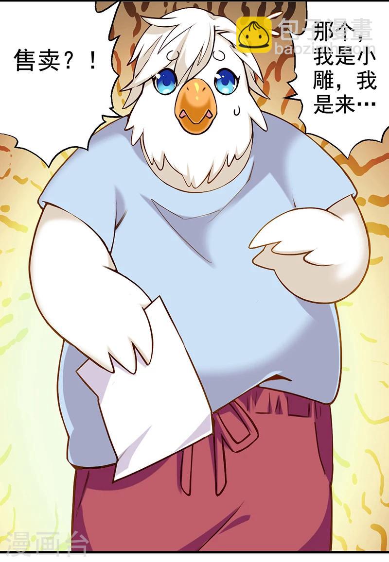 🍴就想要个女朋友 第349话 品将的秘密上 第6页