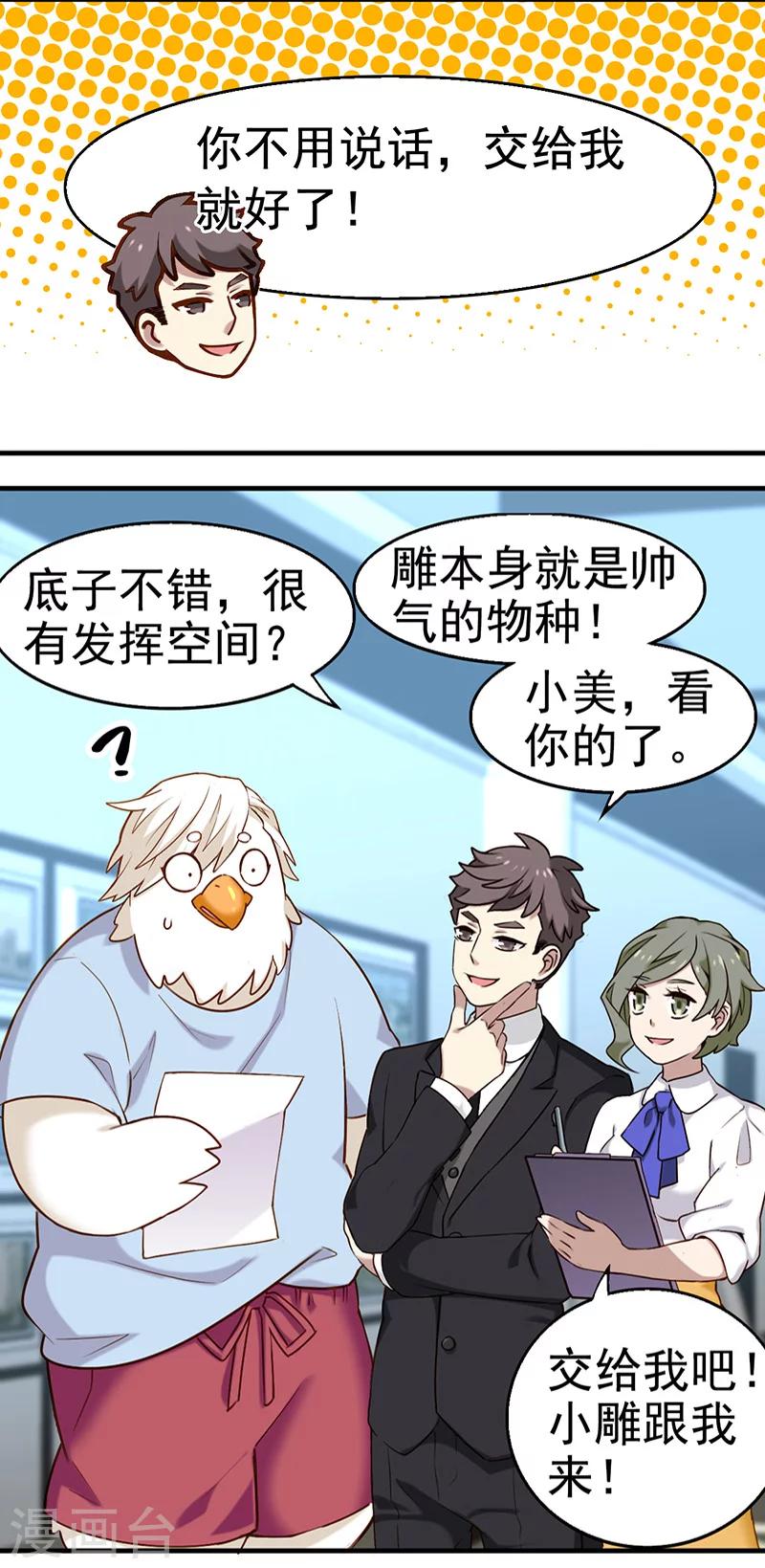 🍴就想要个女朋友 第349话 品将的秘密上 第7页