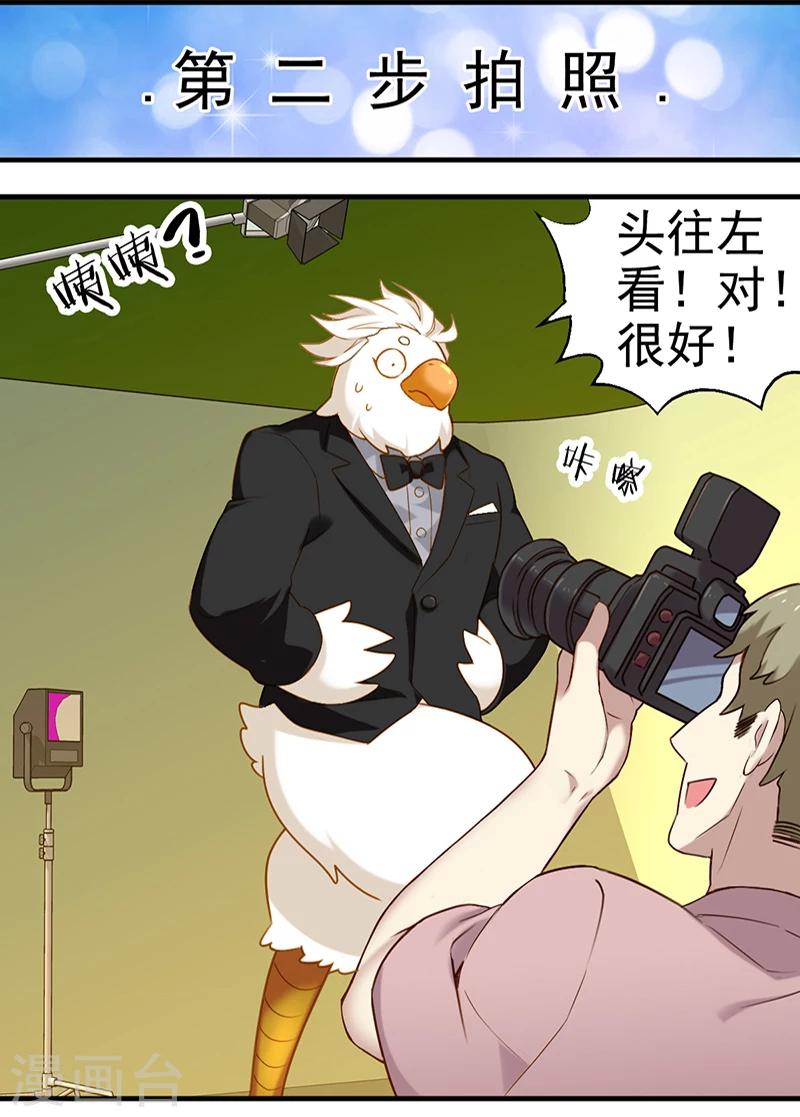 🍴就想要个女朋友 第349话 品将的秘密上 第9页
