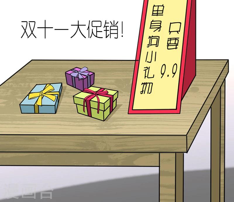 🍴就想要个女朋友 第35话 错觉 第10页