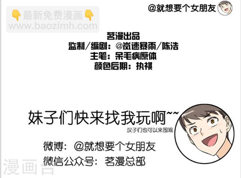 🍴就想要个女朋友 第35话 错觉 第12页