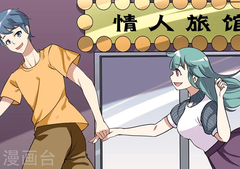 🍴就想要个女朋友 第35话 错觉 第4页
