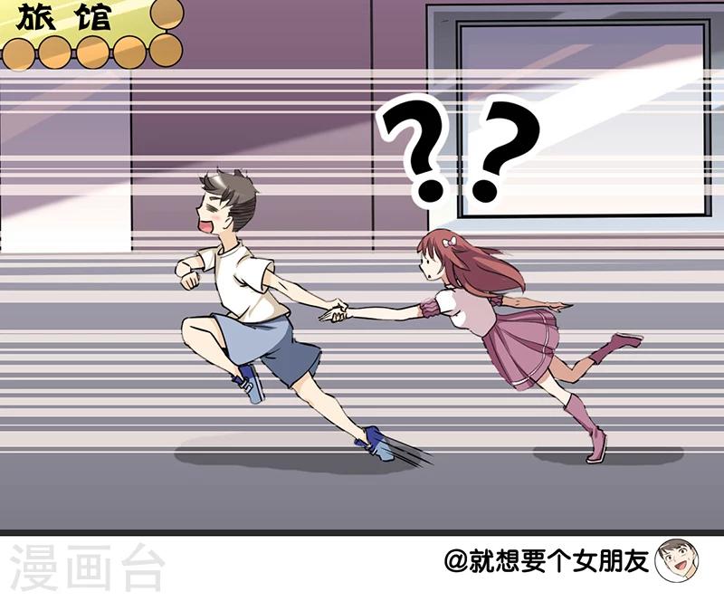 🍴就想要个女朋友 第35话 错觉 第9页