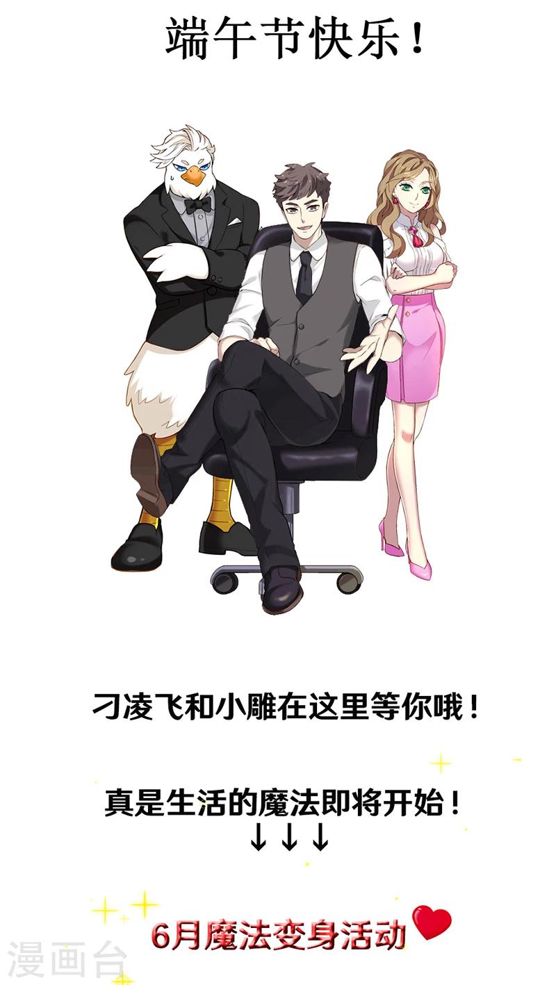 🍴就想要个女朋友 第351话 曾经的追求者 第11页