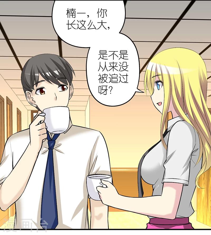 🍴就想要个女朋友 第351话 曾经的追求者 第2页