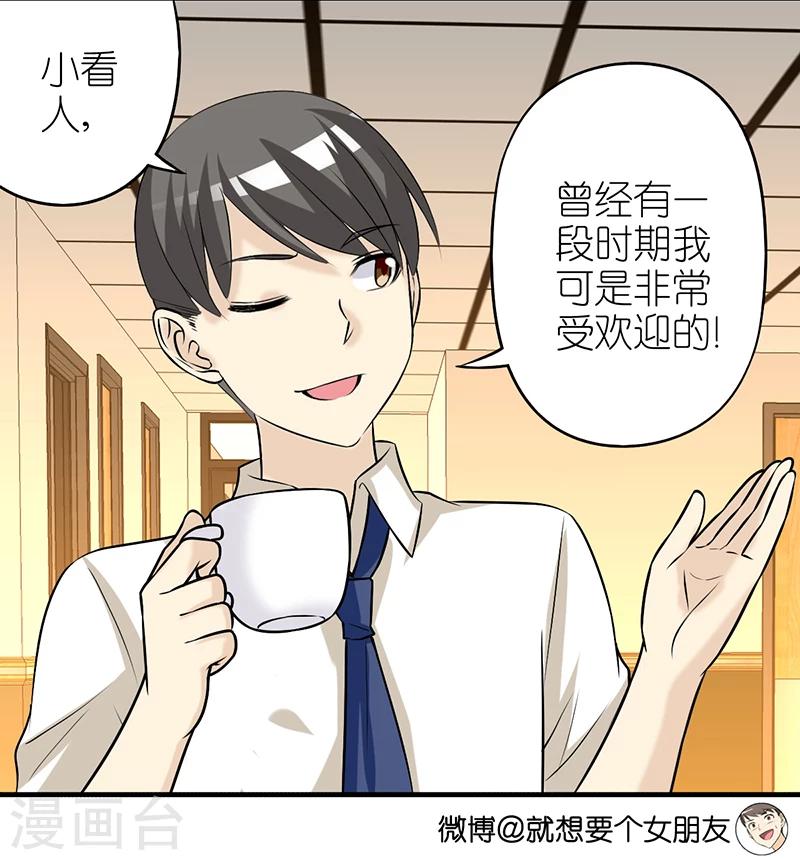 🍴就想要个女朋友 第351话 曾经的追求者 第3页