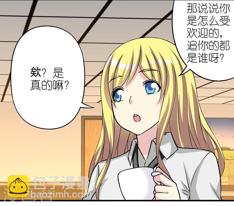 🍴就想要个女朋友 第351话 曾经的追求者 第4页