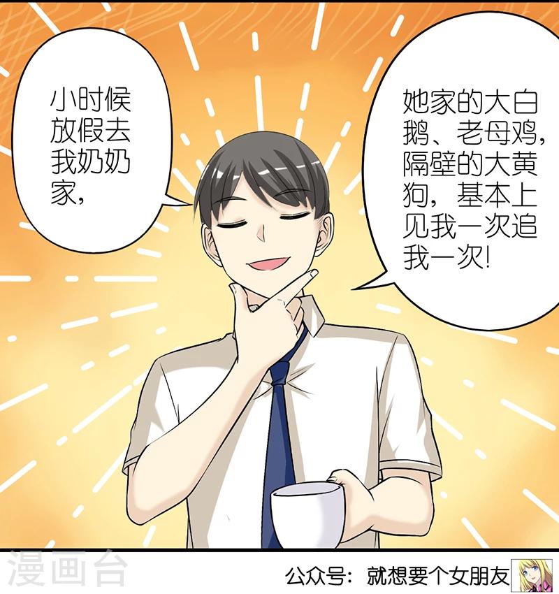 🍴就想要个女朋友 第351话 曾经的追求者 第5页