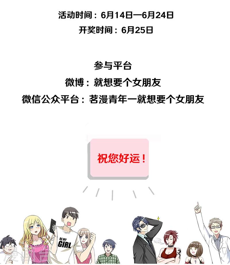🍴就想要个女朋友 第353话 不热心 第12页
