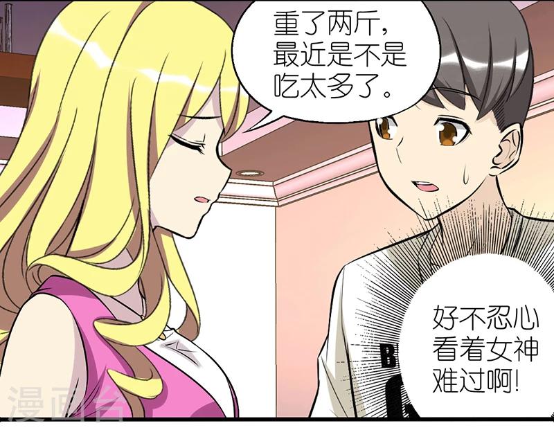 🍴就想要个女朋友 第353话 不热心 第3页