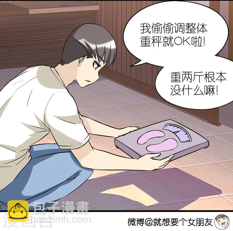 🍴就想要个女朋友 第353话 不热心 第4页