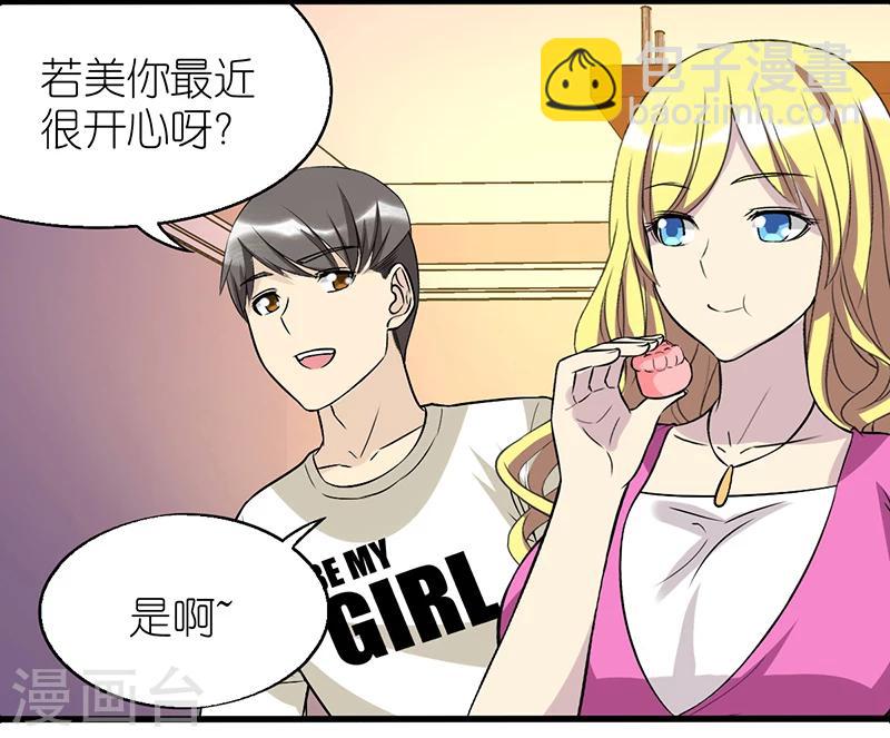 🍴就想要个女朋友 第353话 不热心 第5页