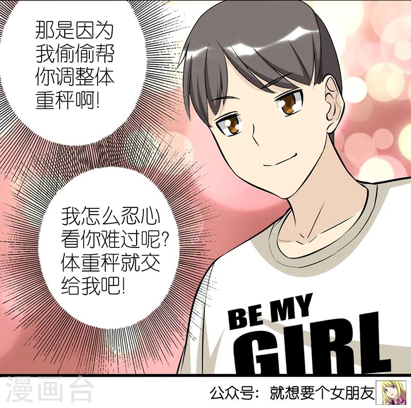🍴就想要个女朋友 第353话 不热心 第7页