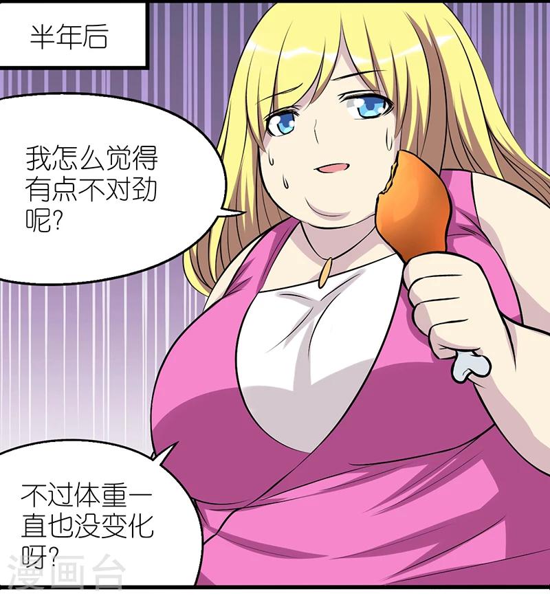 🍴就想要个女朋友 第353话 不热心 第8页