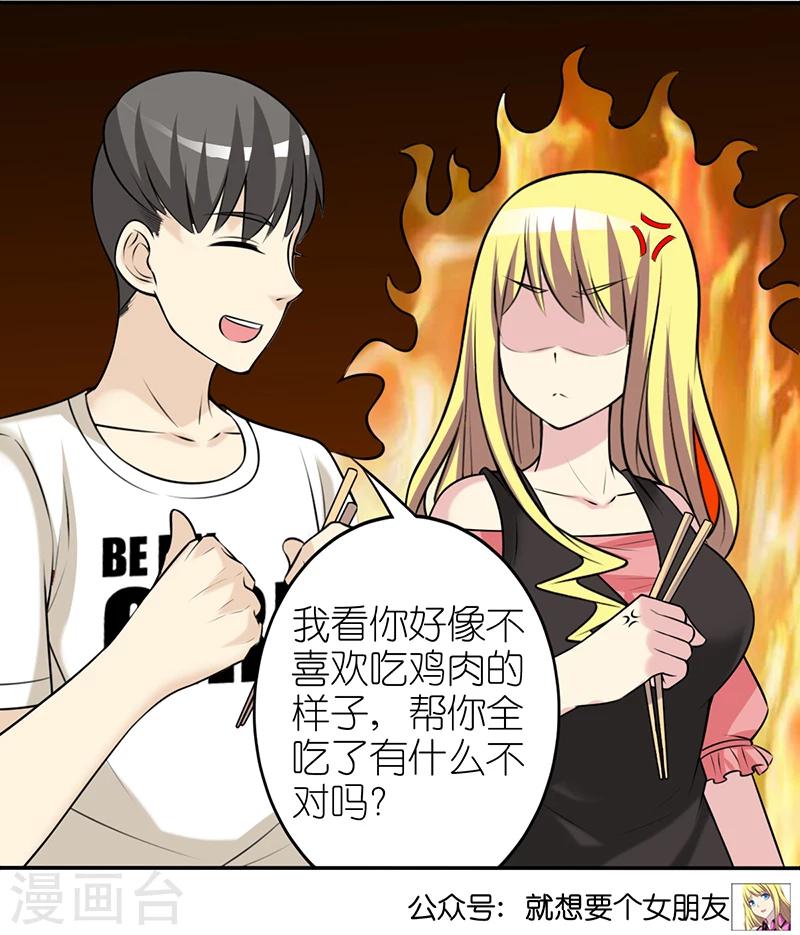 🍴就想要个女朋友 第355话 帮倒忙 第10页