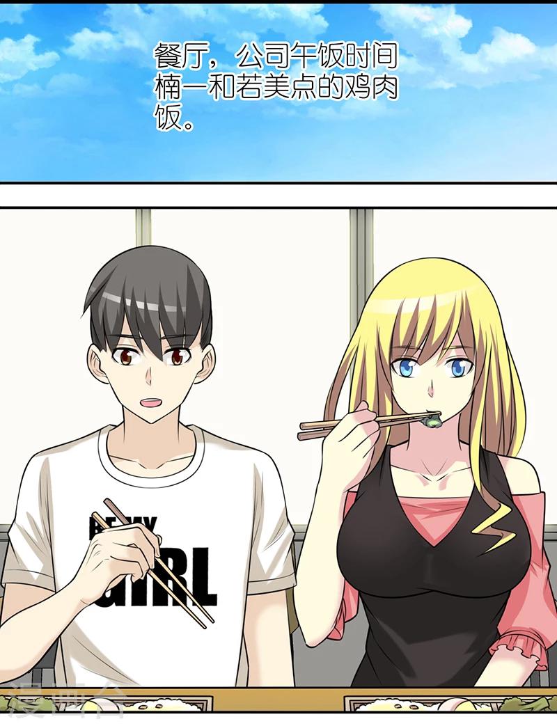 🍴就想要个女朋友 第355话 帮倒忙 第2页