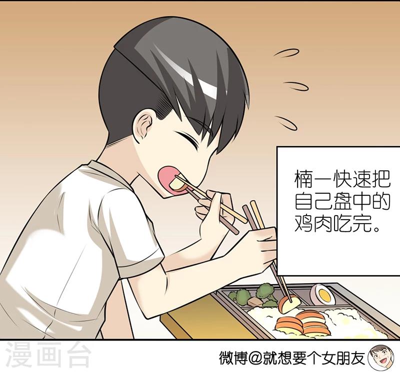 🍴就想要个女朋友 第355话 帮倒忙 第3页