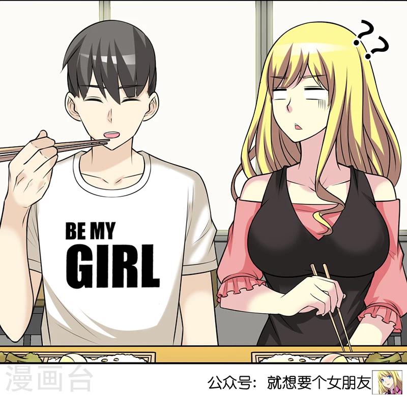 🍴就想要个女朋友 第355话 帮倒忙 第6页