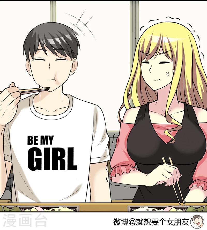 🍴就想要个女朋友 第355话 帮倒忙 第8页