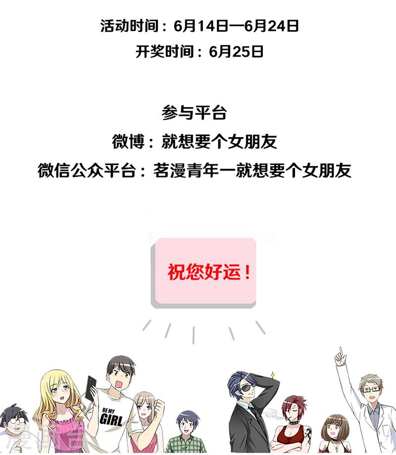 🍴就想要个女朋友 第357话 省钱的恋爱 第14页