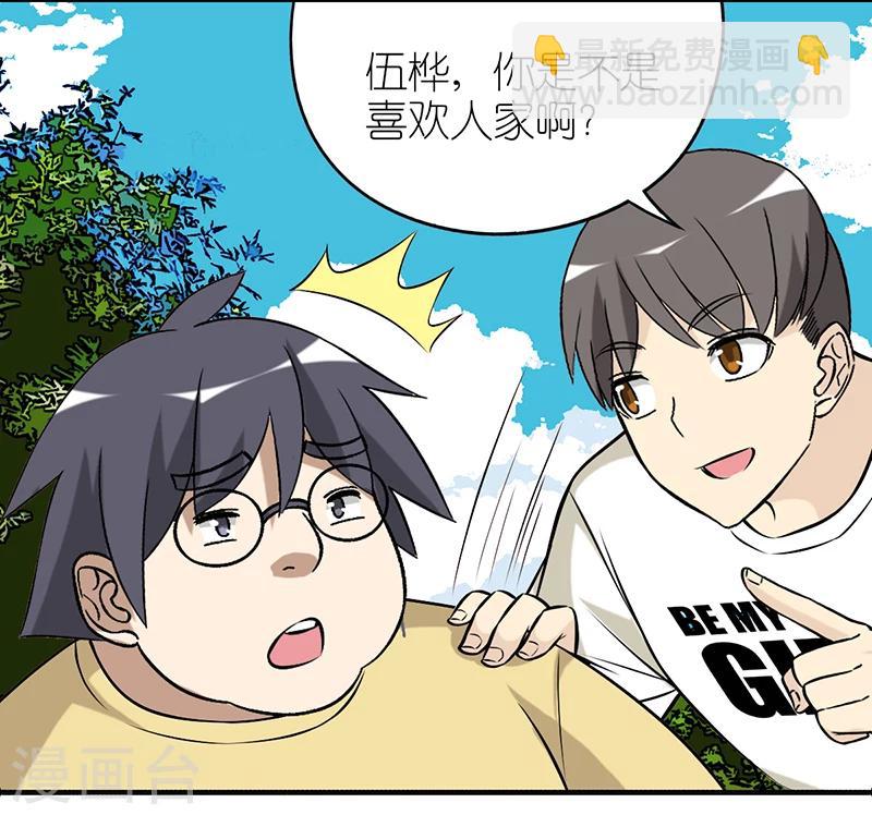 🍴就想要个女朋友 第357话 省钱的恋爱 第3页