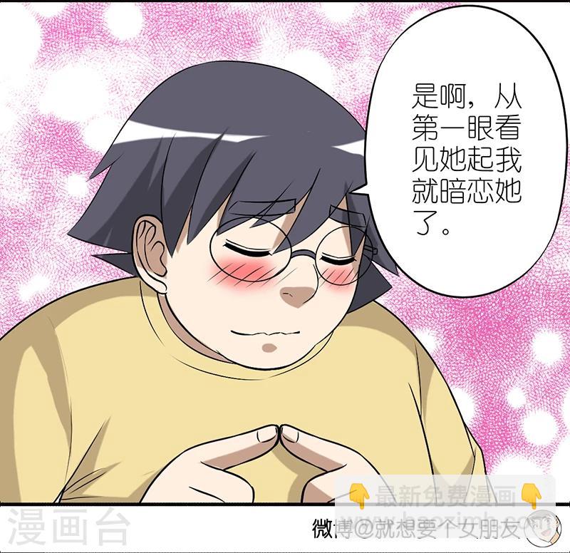 🍴就想要个女朋友 第357话 省钱的恋爱 第4页