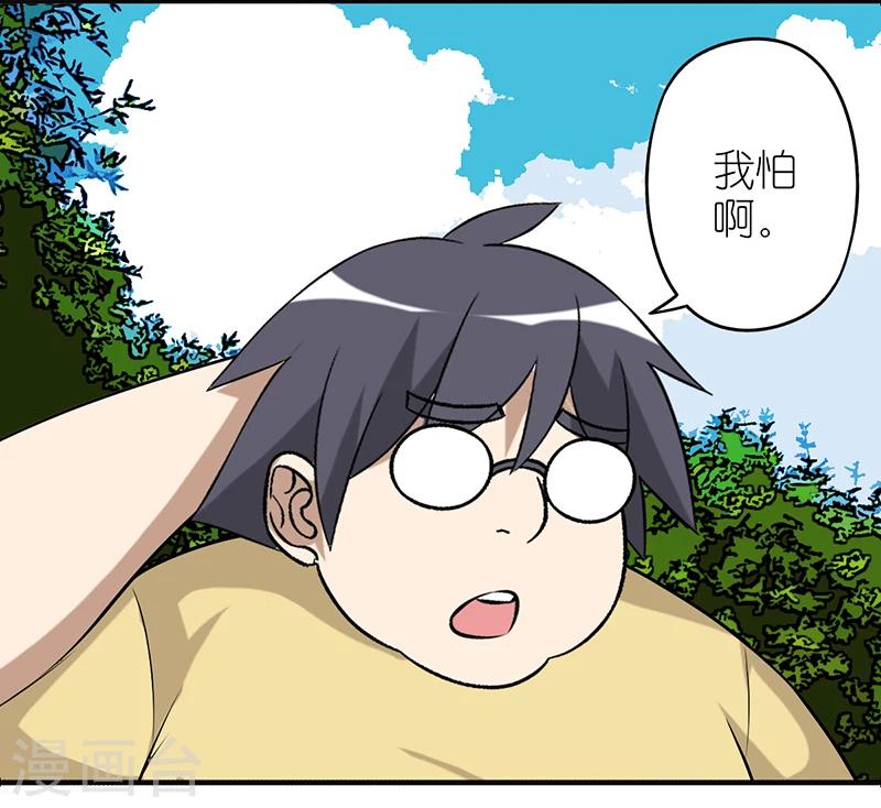 🍴就想要个女朋友 第357话 省钱的恋爱 第6页