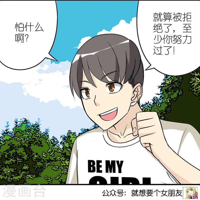 🍴就想要个女朋友 第357话 省钱的恋爱 第7页