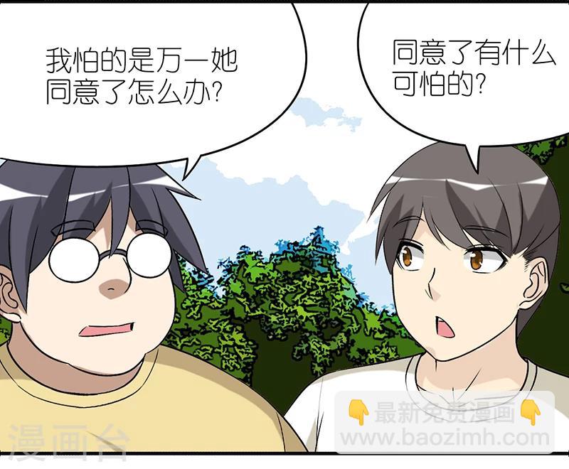 🍴就想要个女朋友 第357话 省钱的恋爱 第8页