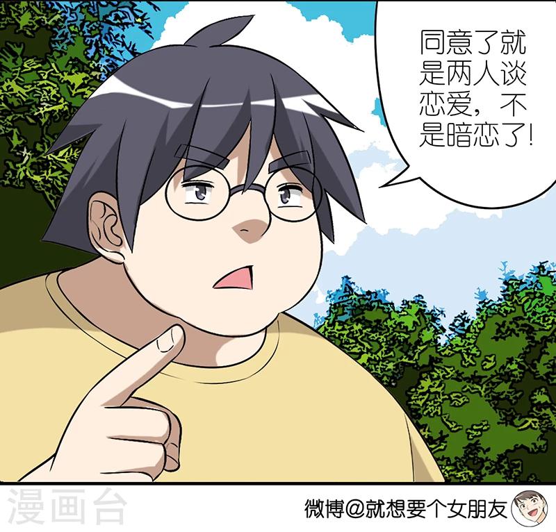 🍴就想要个女朋友 第357话 省钱的恋爱 第9页