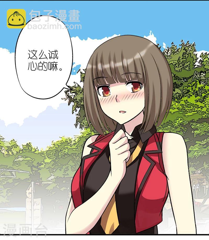 🍴就想要个女朋友 第359话 全给你 第4页